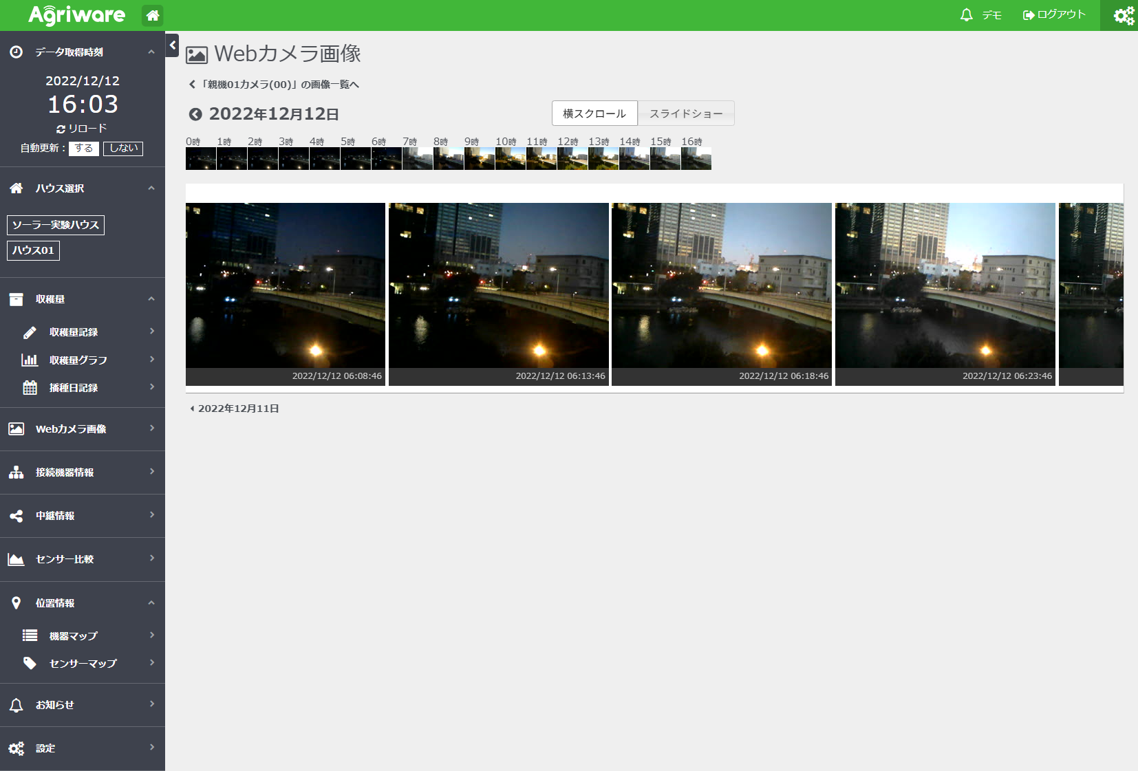 ウェブカメラ画像の表示画面