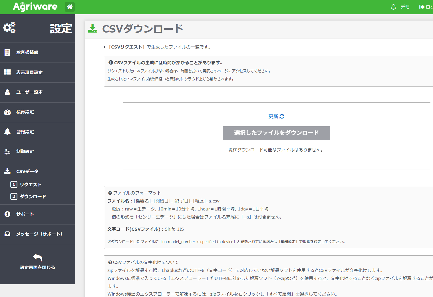 CSVダウンロードのアイコン